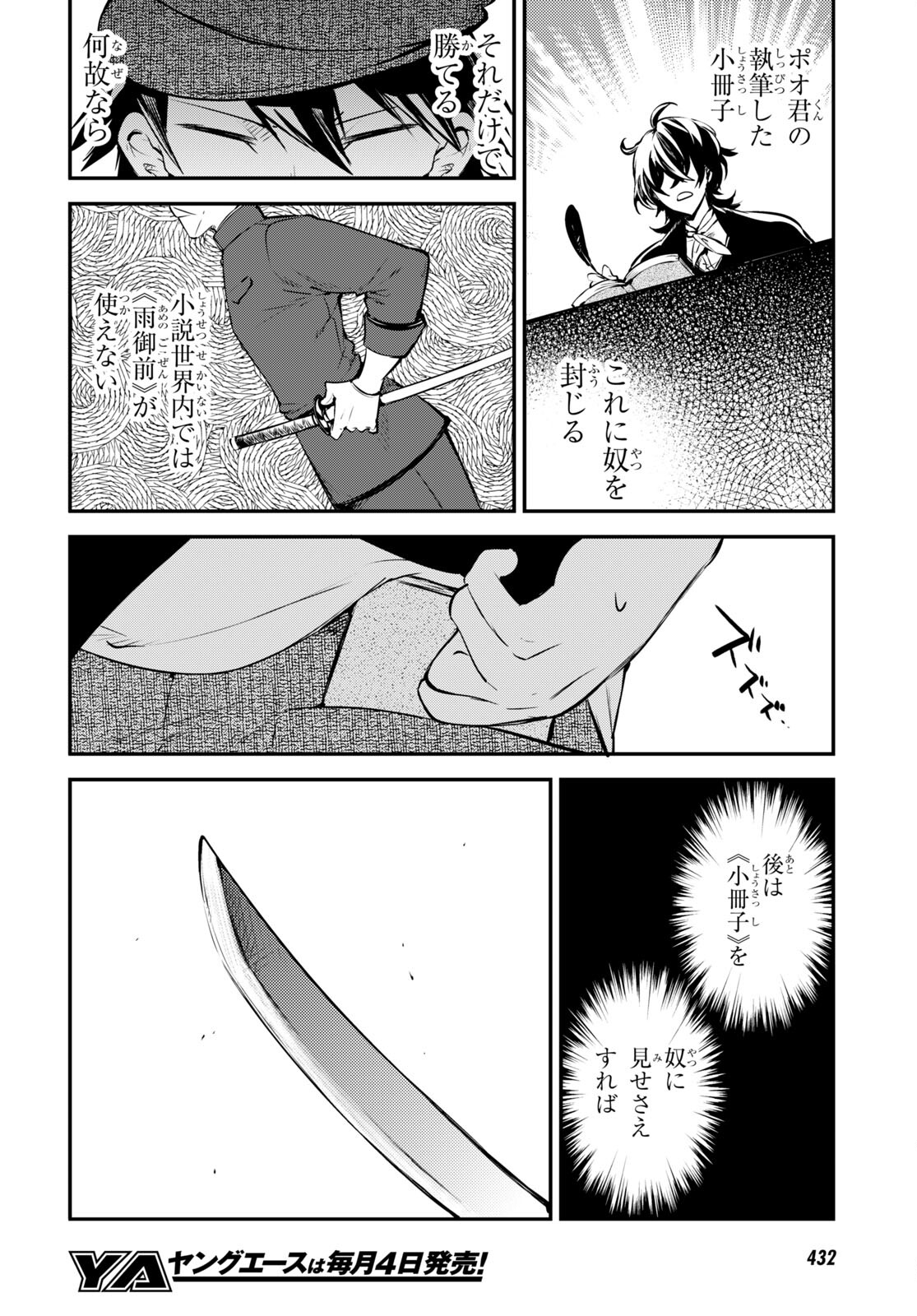 文豪ストレイドッグス 第103話 - Page 8