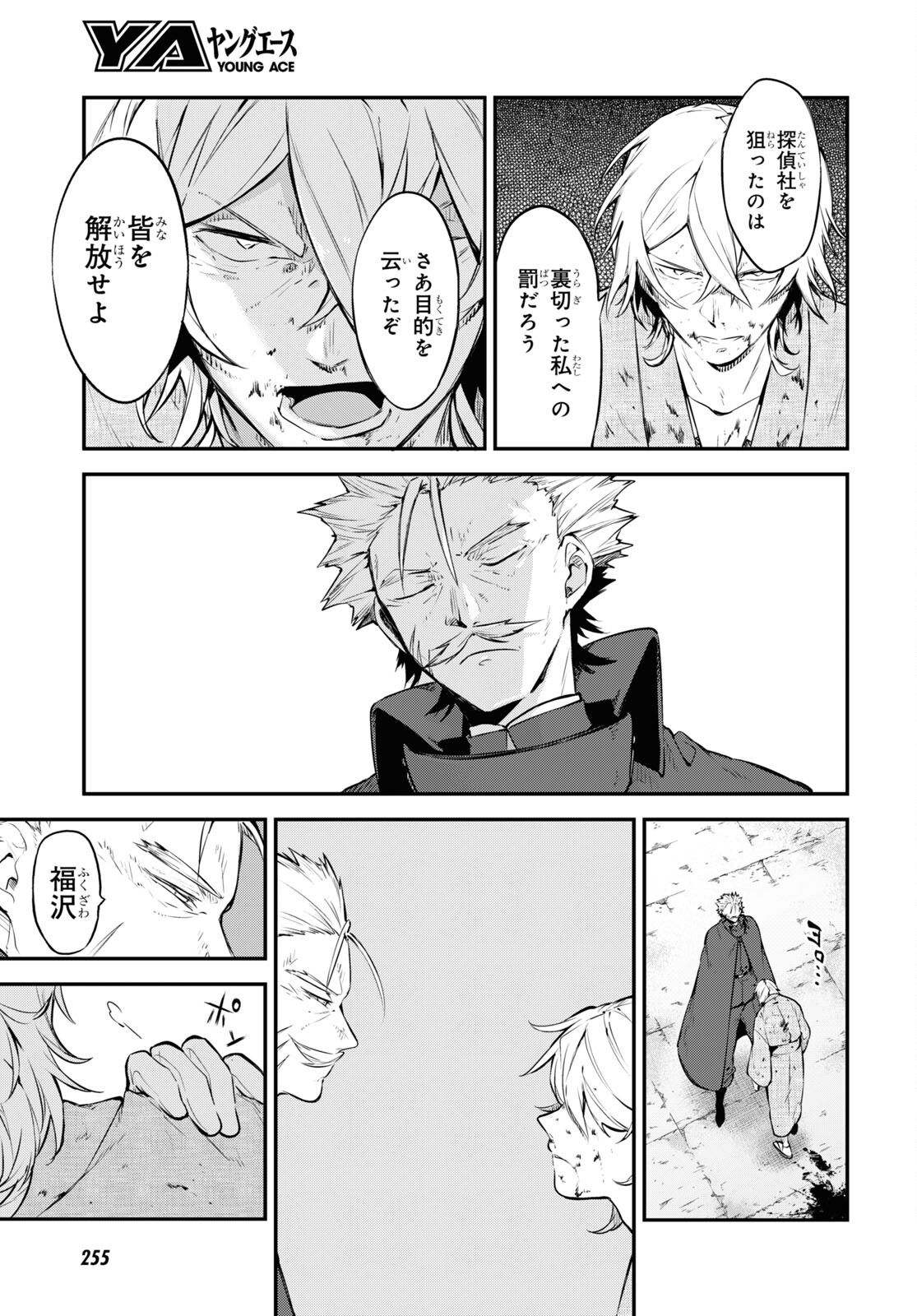 文豪ストレイドッグス 第104.5話 - Page 17