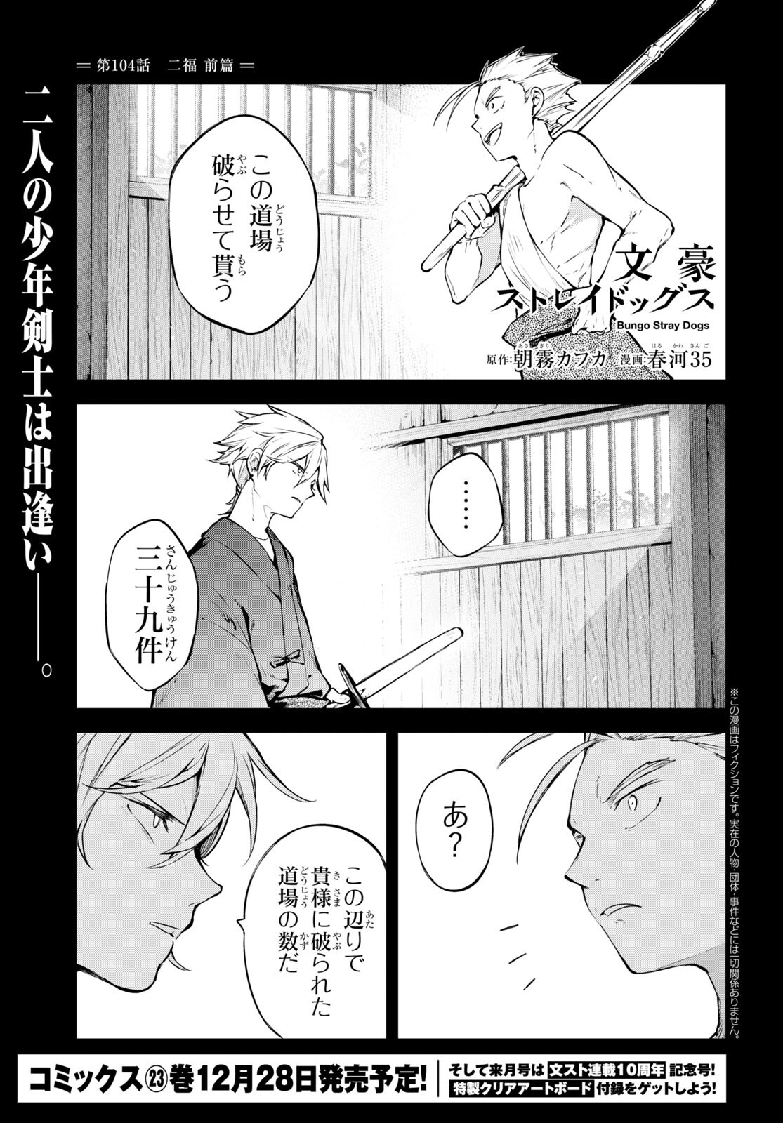 文豪ストレイドッグス 第104話 - Page 1