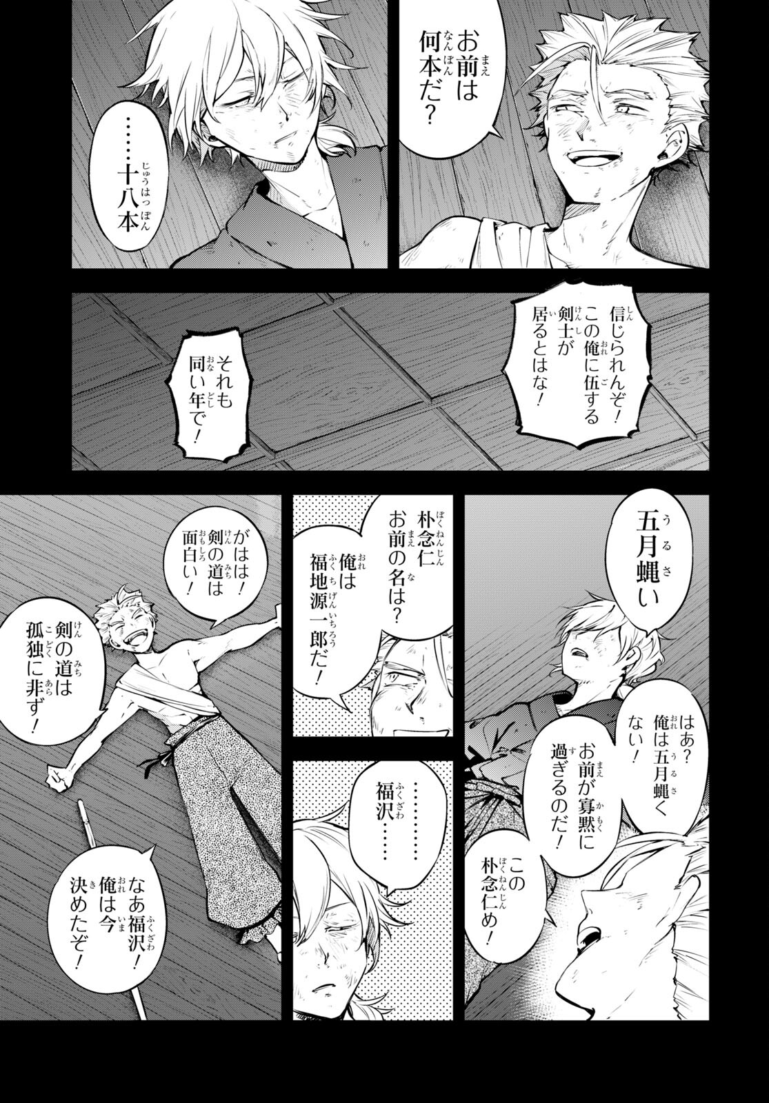 文豪ストレイドッグス 第104話 - Page 5