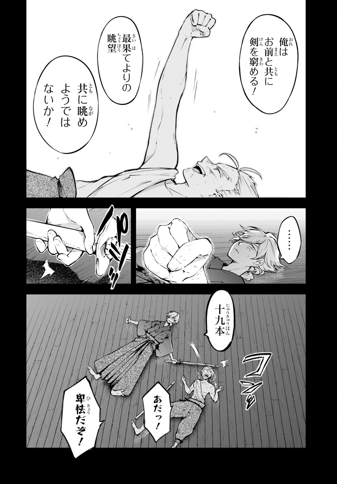 文豪ストレイドッグス 第104話 - Page 6