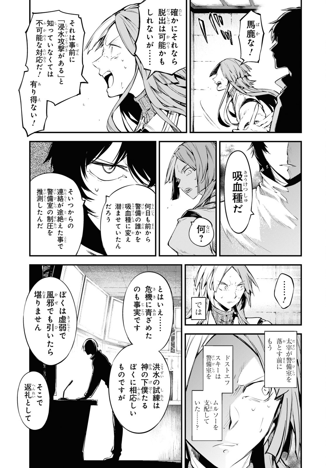 文豪ストレイドッグス 第105.5話 - Page 15