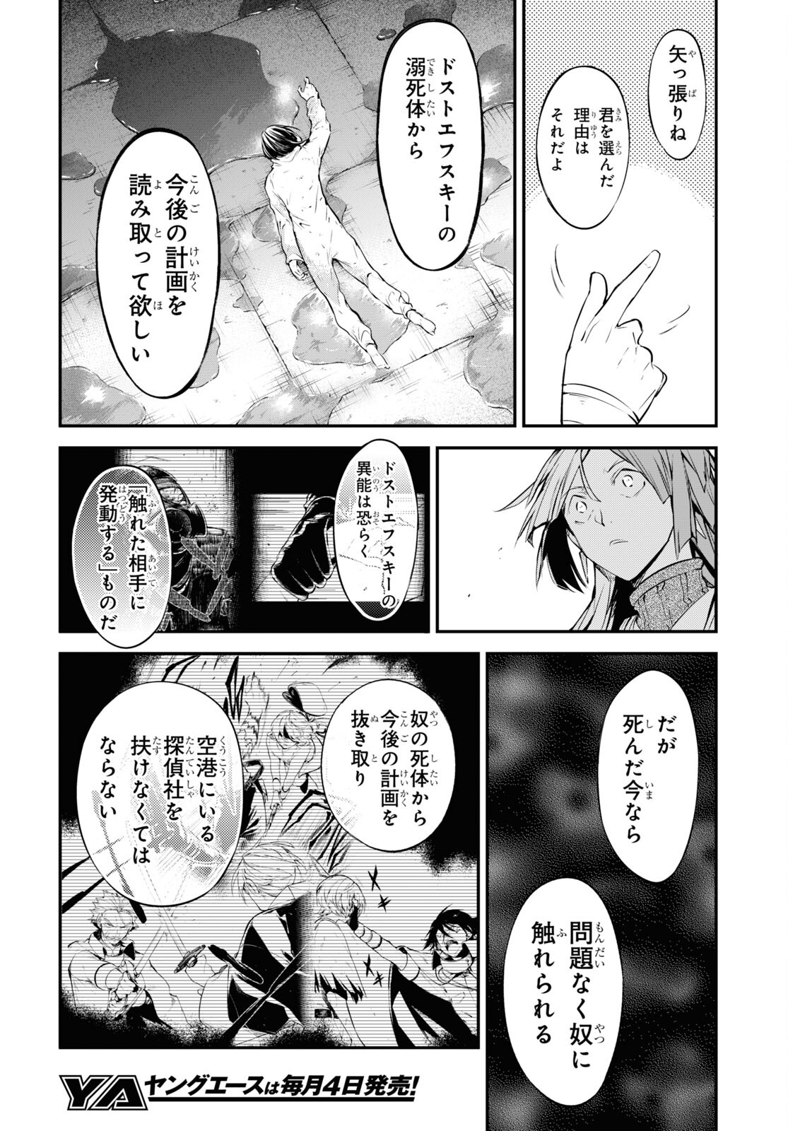 文豪ストレイドッグス 第105.5話 - Page 4