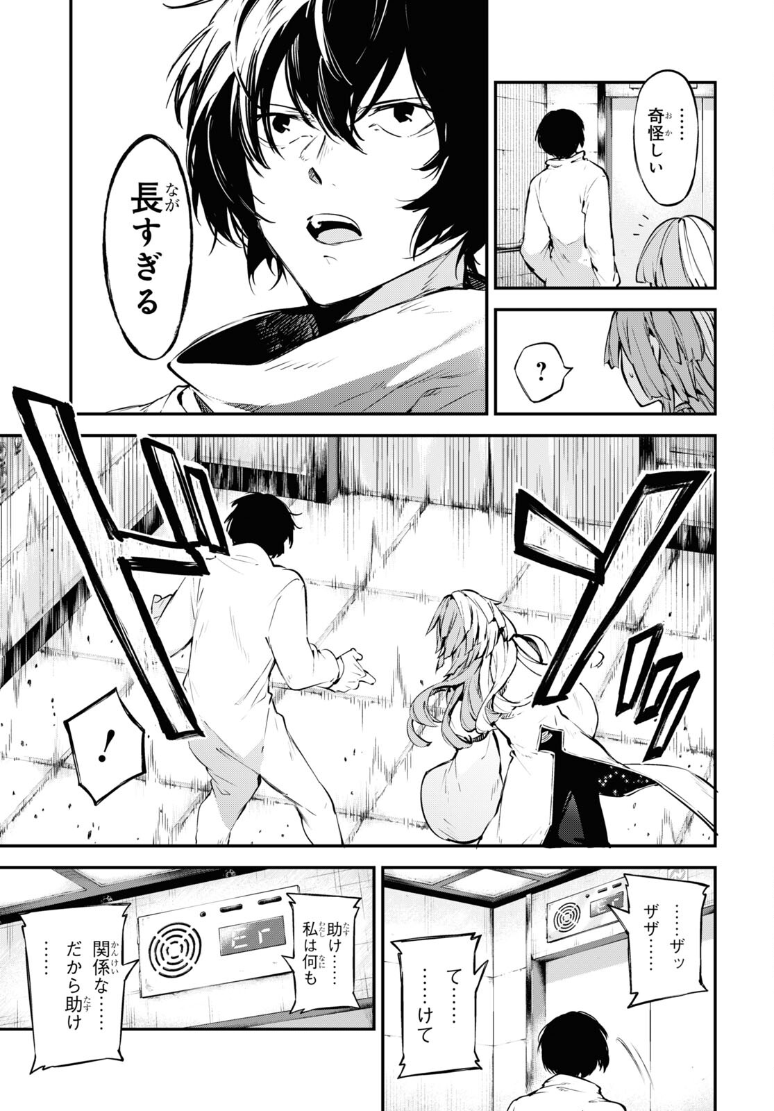 文豪ストレイドッグス 第105.5話 - Page 9