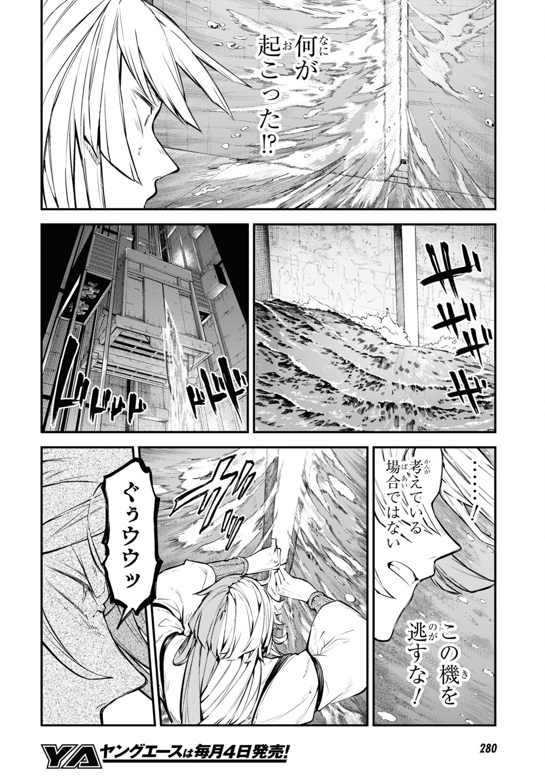 文豪ストレイドッグス 第106.5話 - Page 16