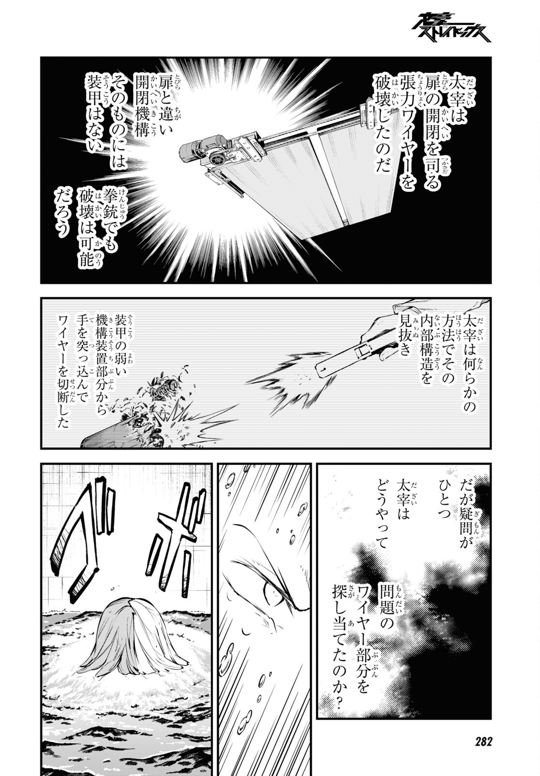 文豪ストレイドッグス 第106.5話 - Page 18