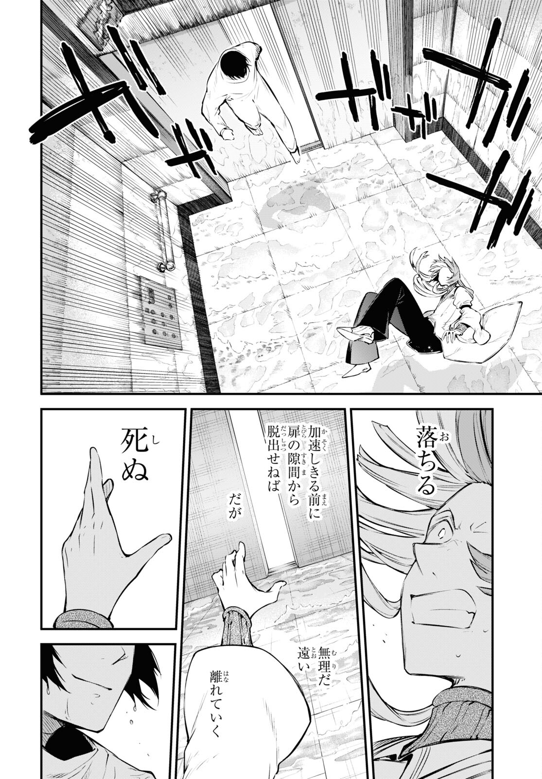 文豪ストレイドッグス 第106.5話 - Page 22