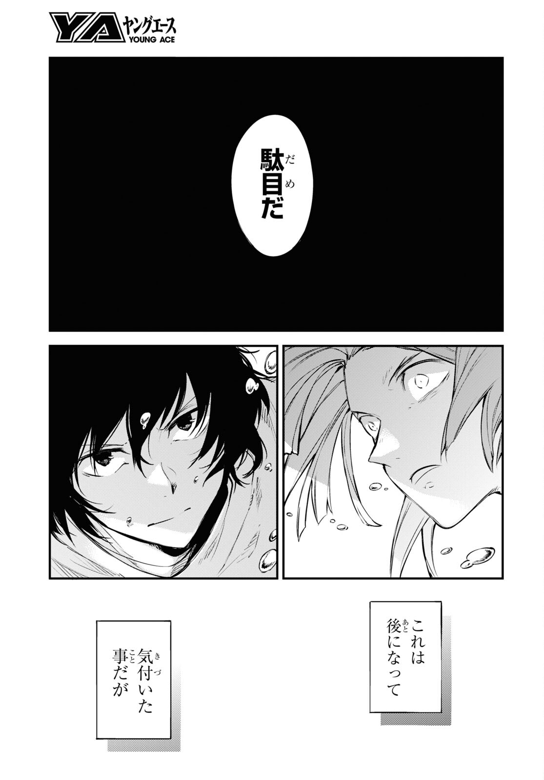 文豪ストレイドッグス 第106.5話 - Page 9