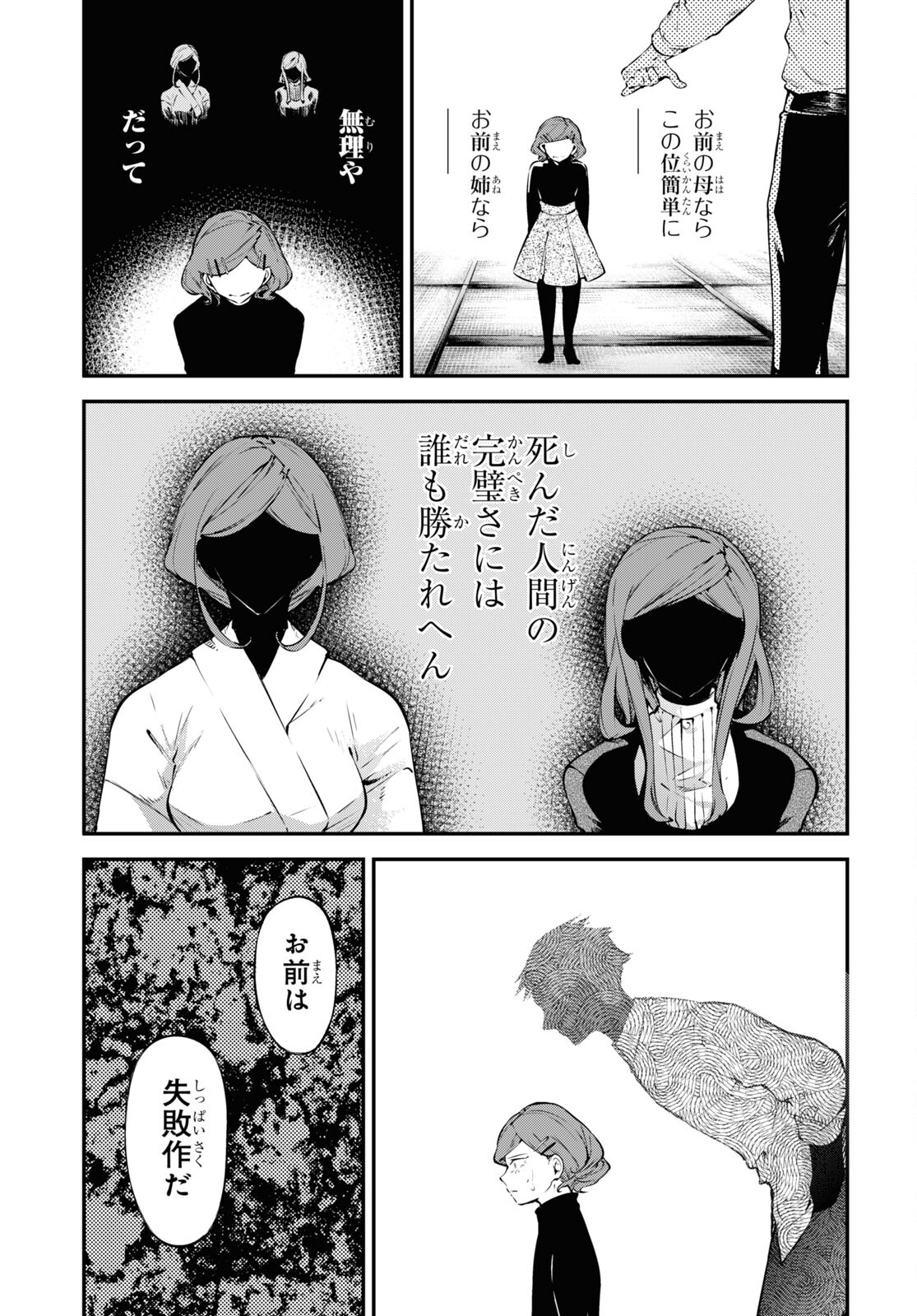 文豪ストレイドッグス 第106話 - Page 3