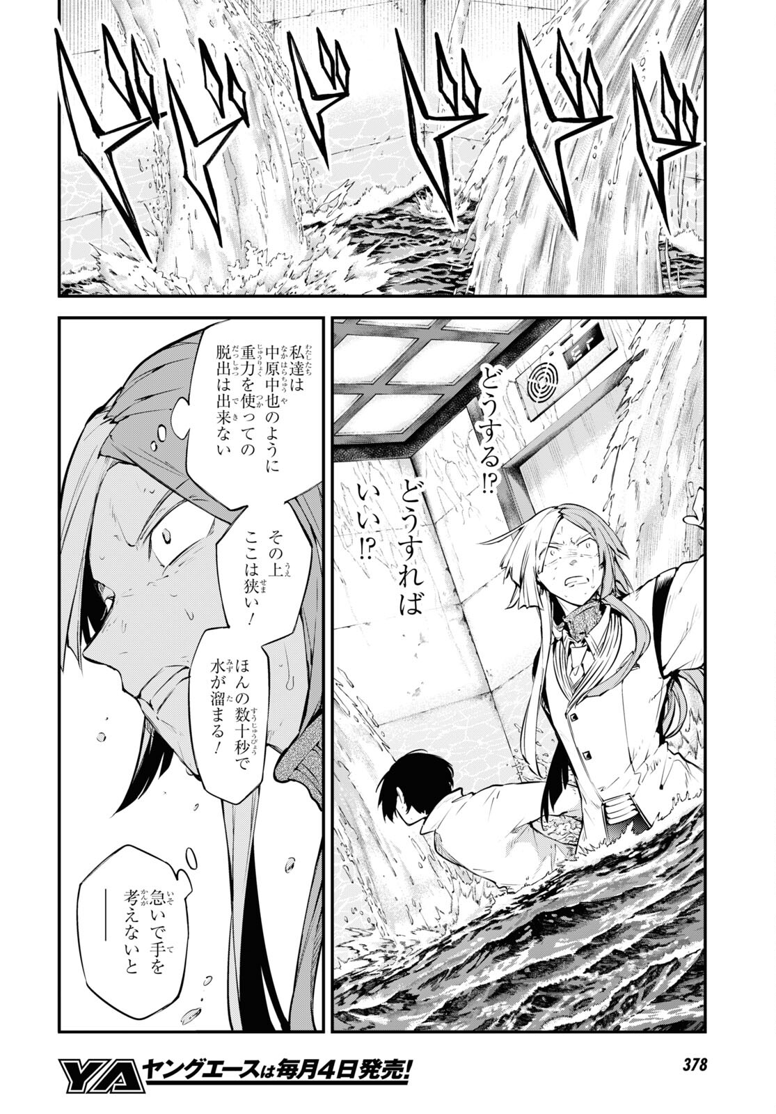 文豪ストレイドッグス 第106話 - Page 8