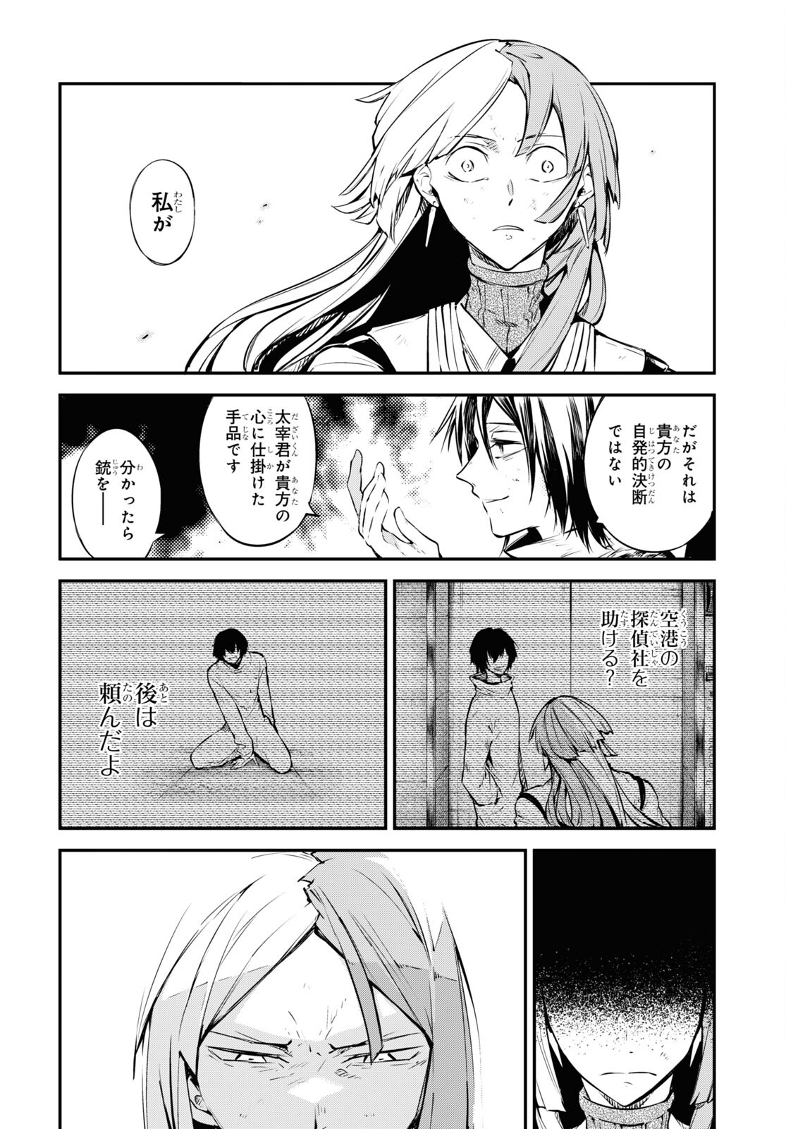 文豪ストレイドッグス 第107話 - Page 22