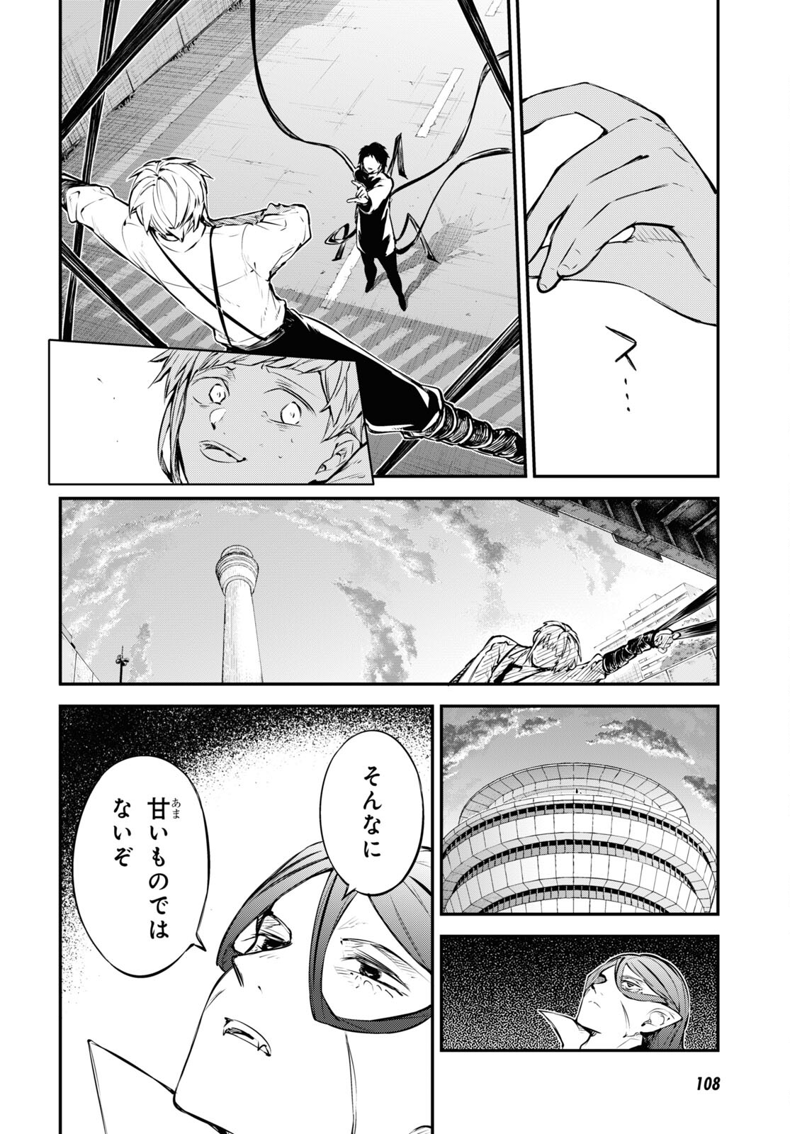 文豪ストレイドッグス 第108話 - Page 18