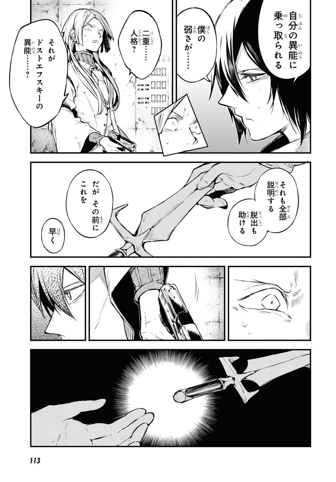 文豪ストレイドッグス 第108話 - Page 23