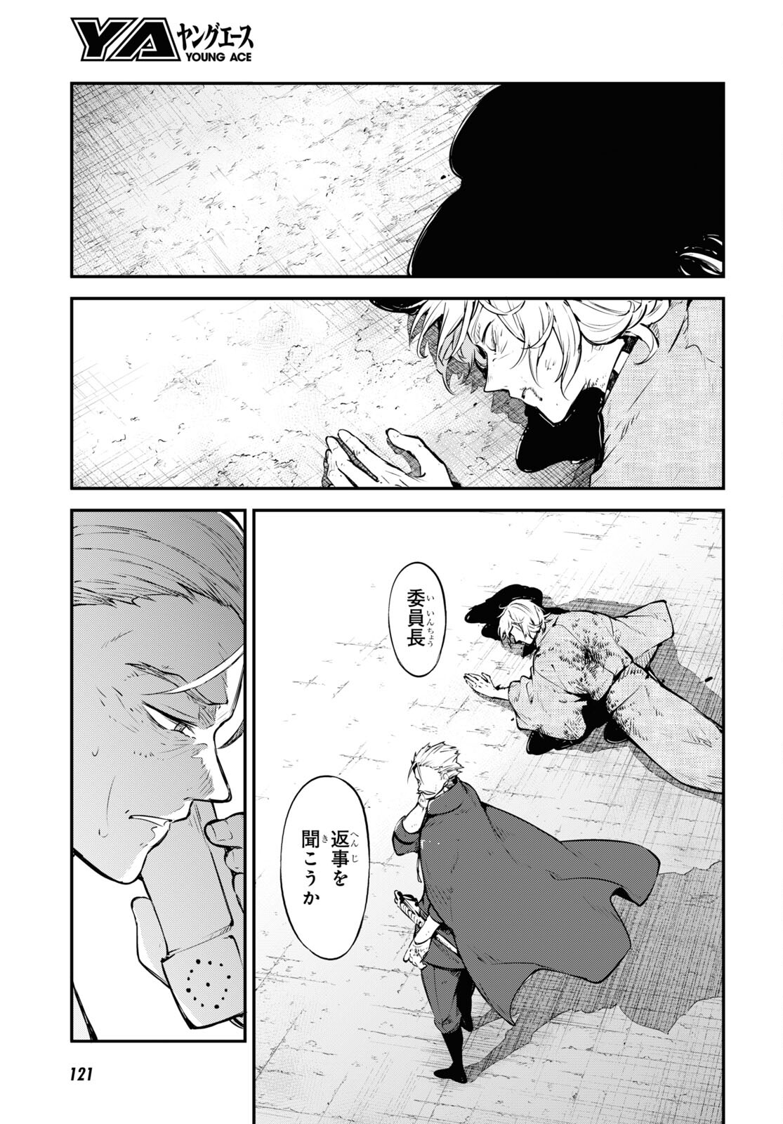 文豪ストレイドッグス 第108話 - Page 31