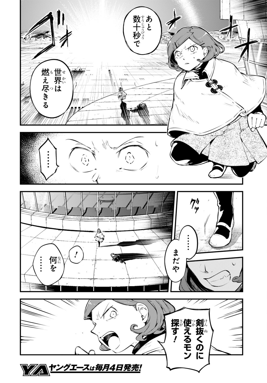 文豪ストレイドッグス 第109話 - Page 5