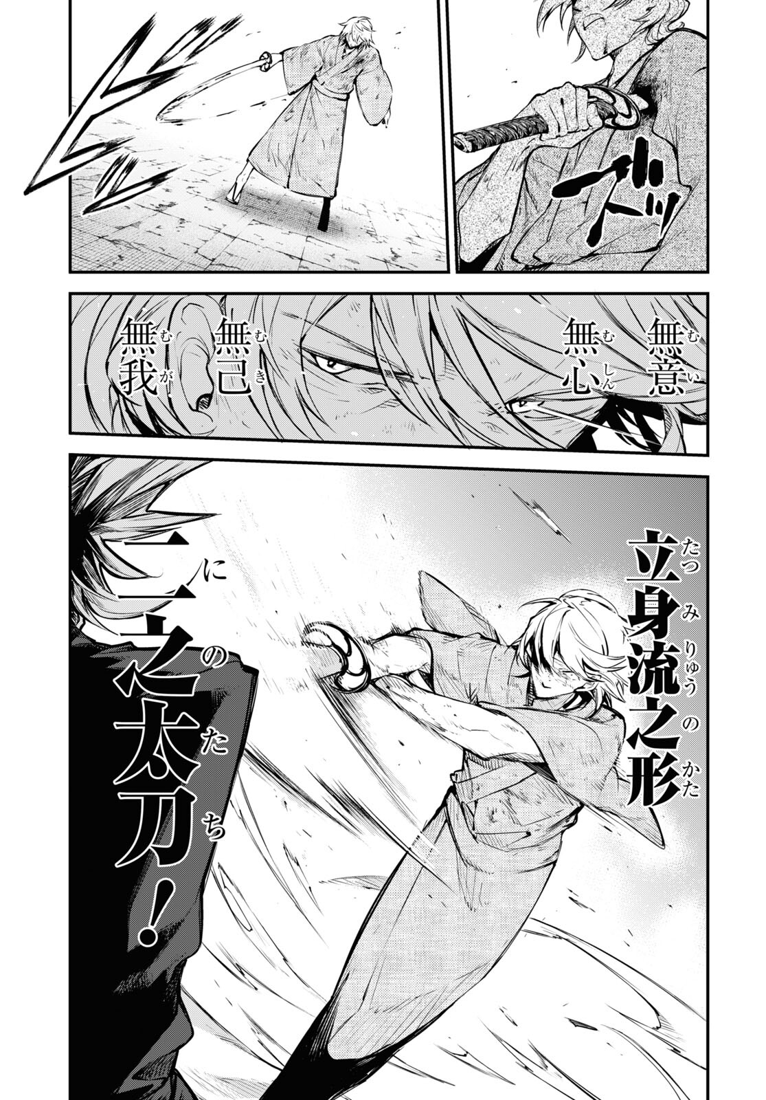 文豪ストレイドッグス 第111.5話 - Page 13