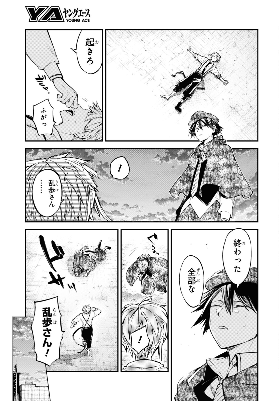 文豪ストレイドッグス 第111.5話 - Page 7