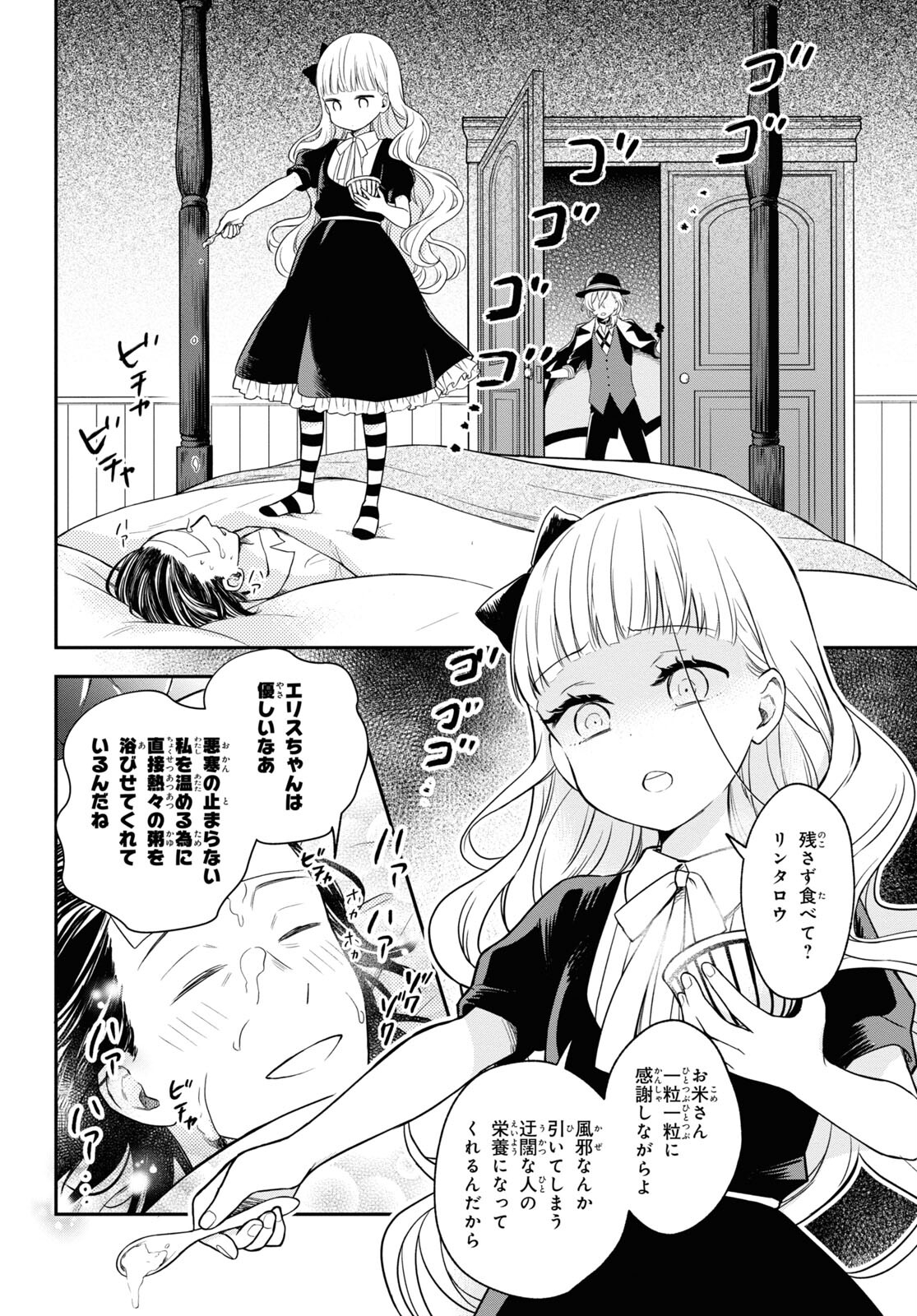 文豪ストレイドッグス 第111.6話 - Page 13