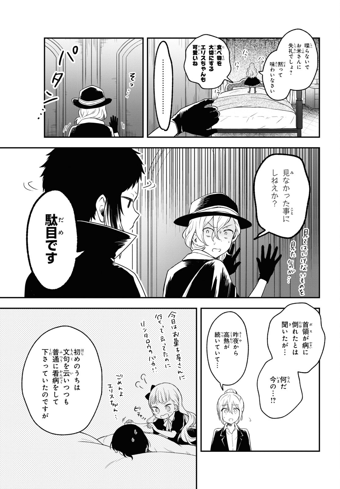 文豪ストレイドッグス 第111.6話 - Page 14