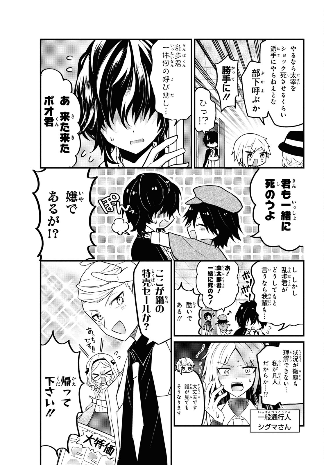 文豪ストレイドッグス 第111.6話 - Page 8