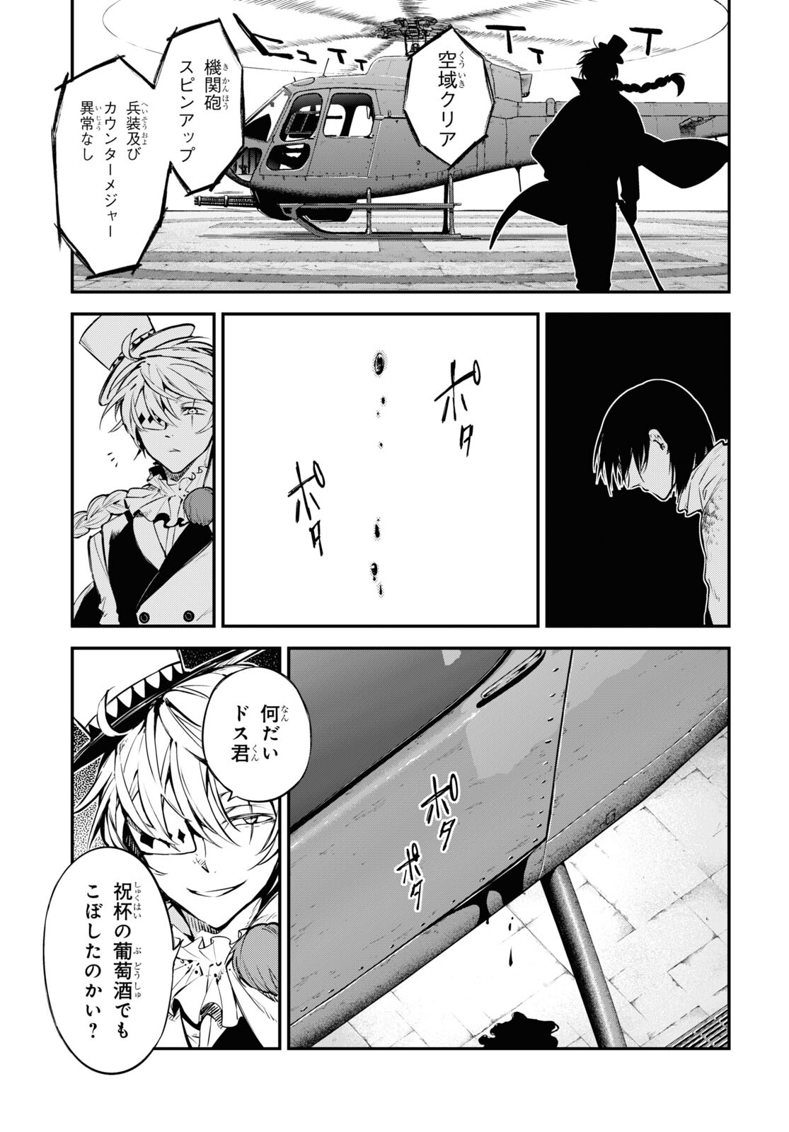 文豪ストレイドッグス 第111話 - Page 11