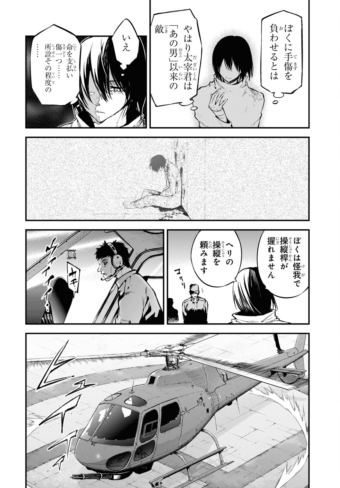 文豪ストレイドッグス 第111話 - Page 8