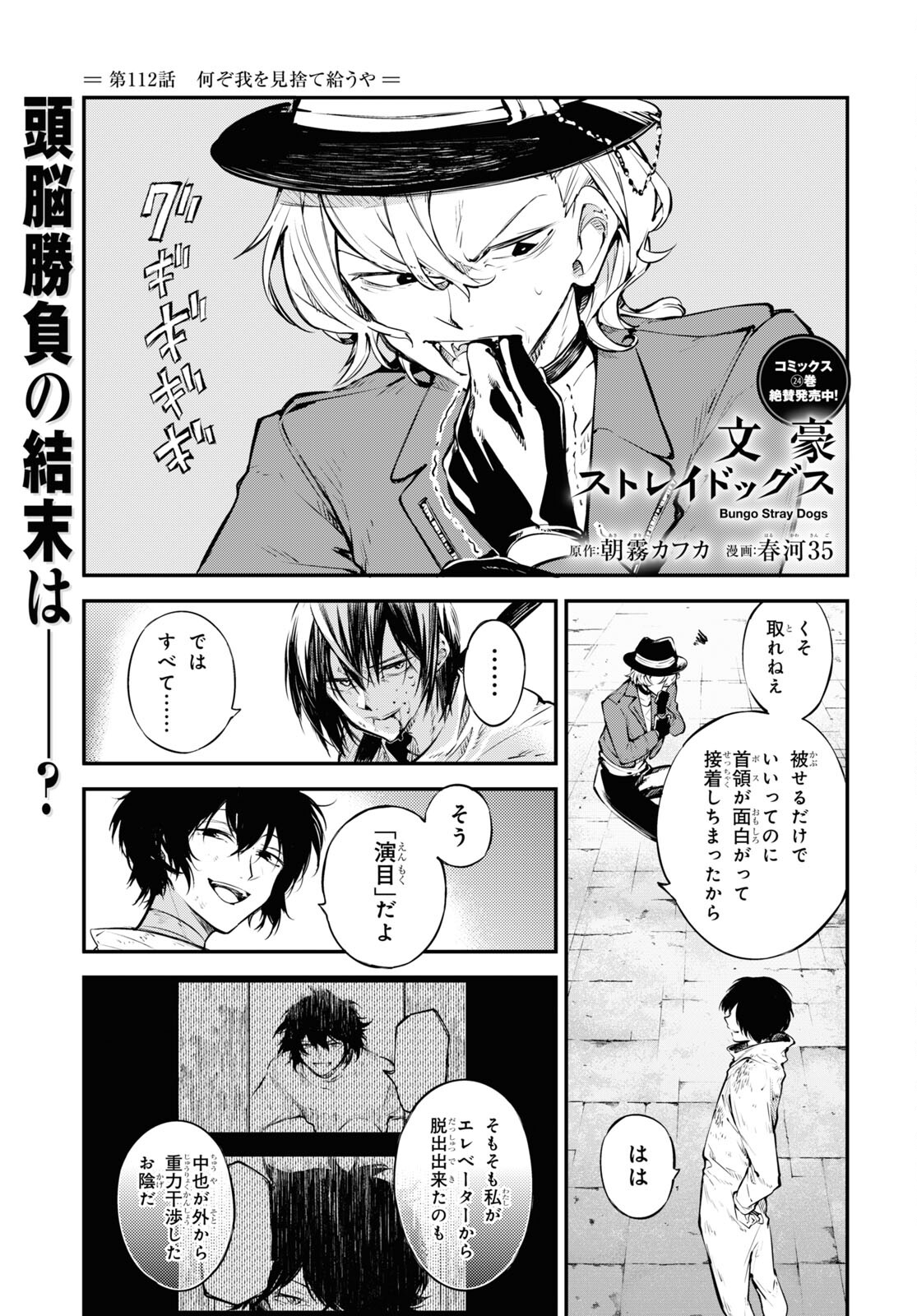 文豪ストレイドッグス 第112話 - Page 1