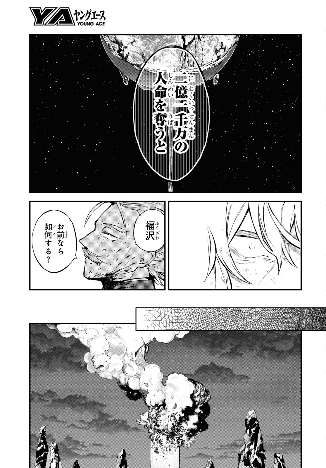 文豪ストレイドッグス 第112話 - Page 15