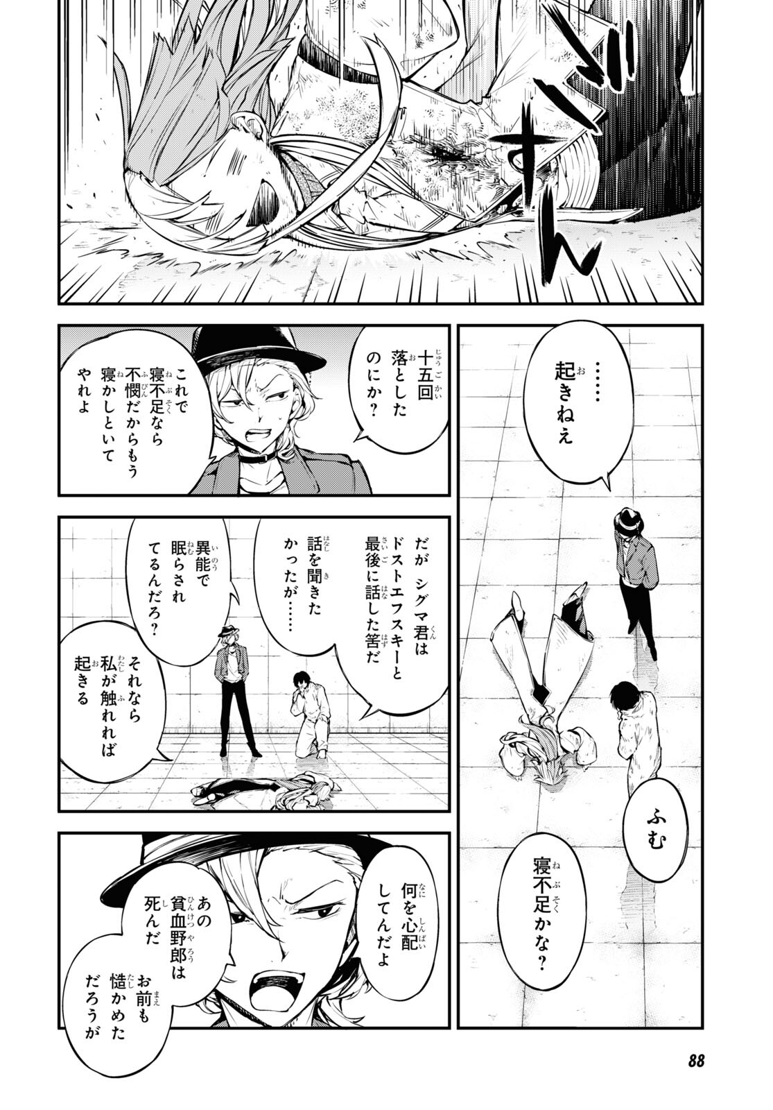 文豪ストレイドッグス 第113話 - Page 2