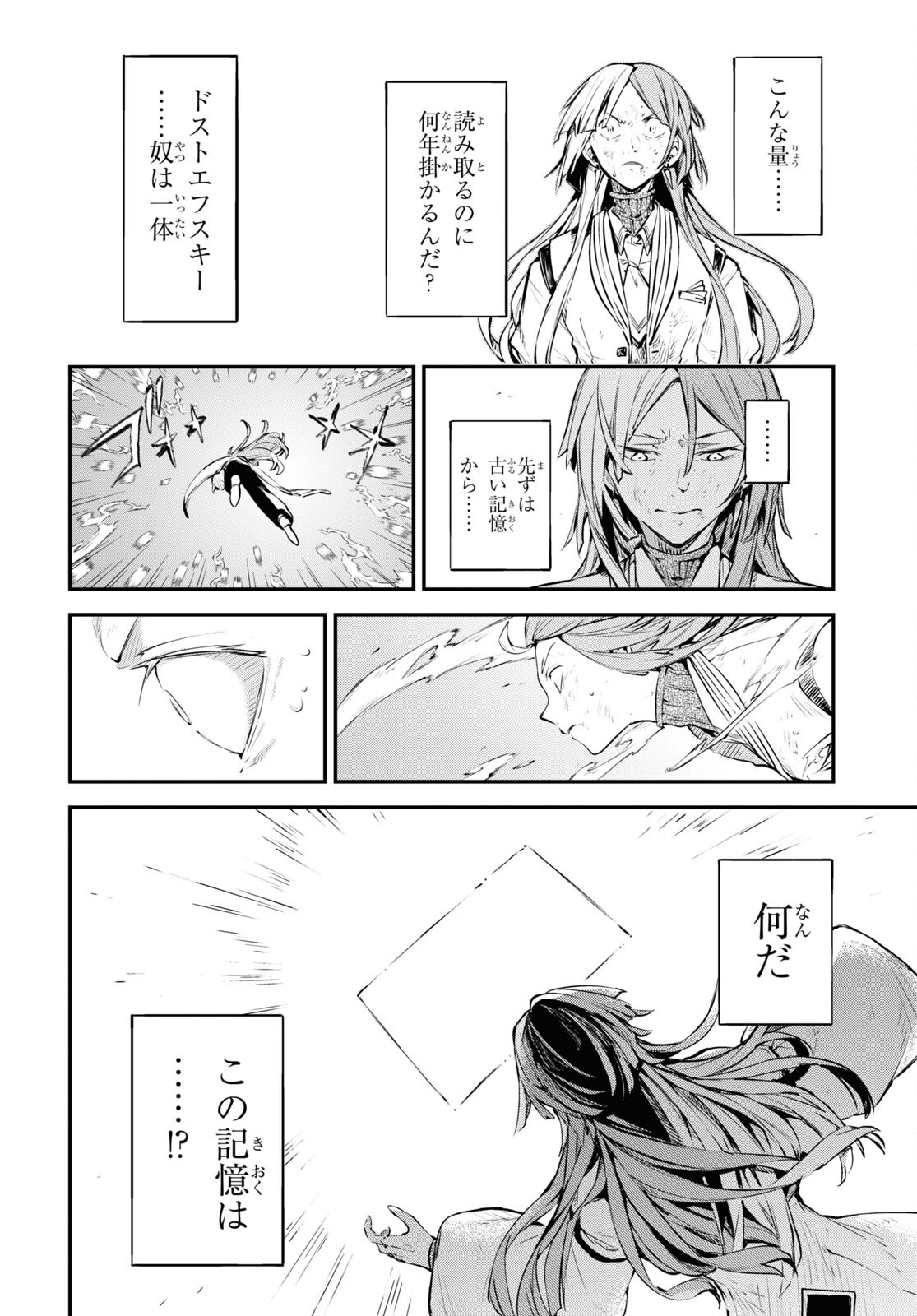 文豪ストレイドッグス 第113話 - Page 6