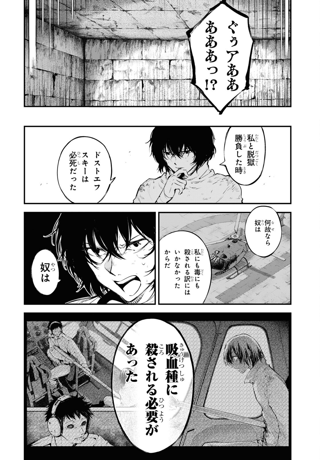 文豪ストレイドッグス 第114.5話 - Page 2