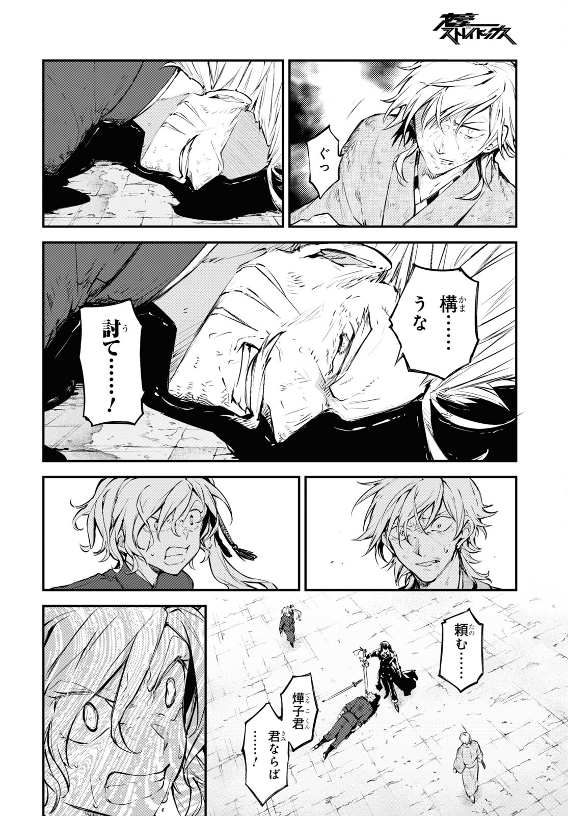 文豪ストレイドッグス 第114.5話 - Page 16