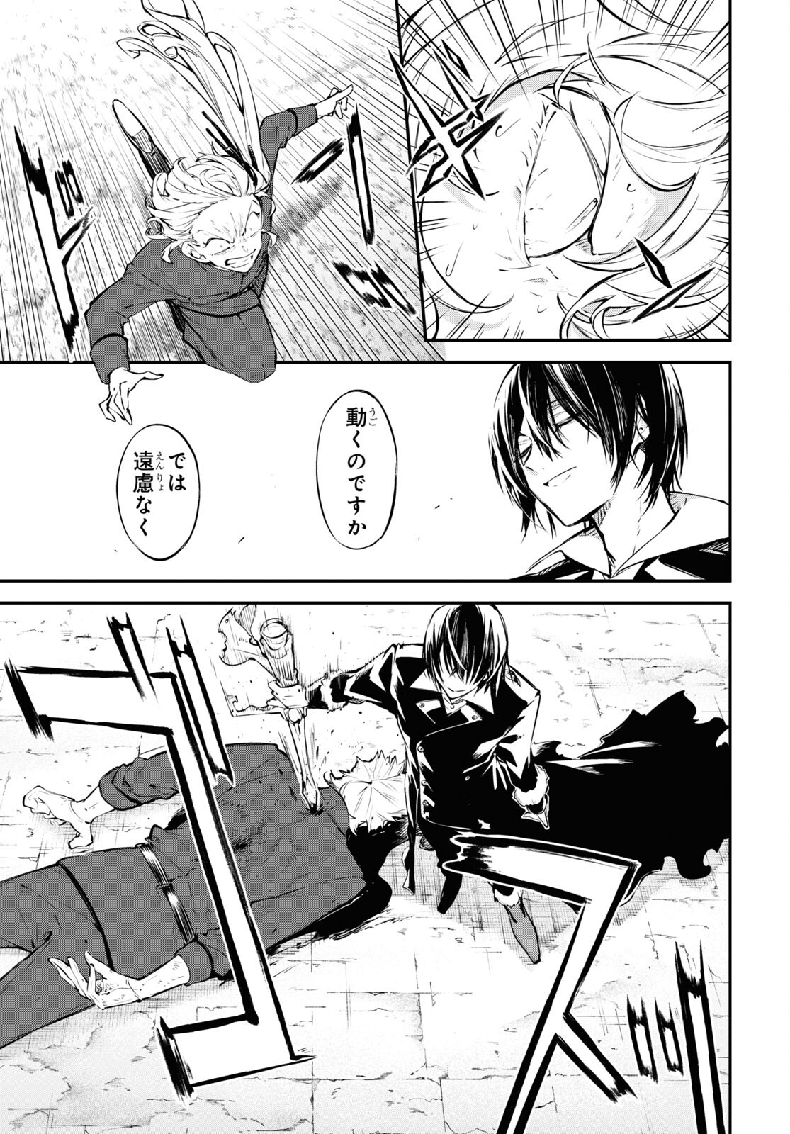 文豪ストレイドッグス 第114.5話 - Page 17