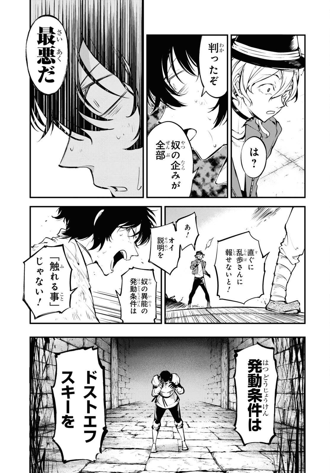 文豪ストレイドッグス 第114.5話 - Page 3