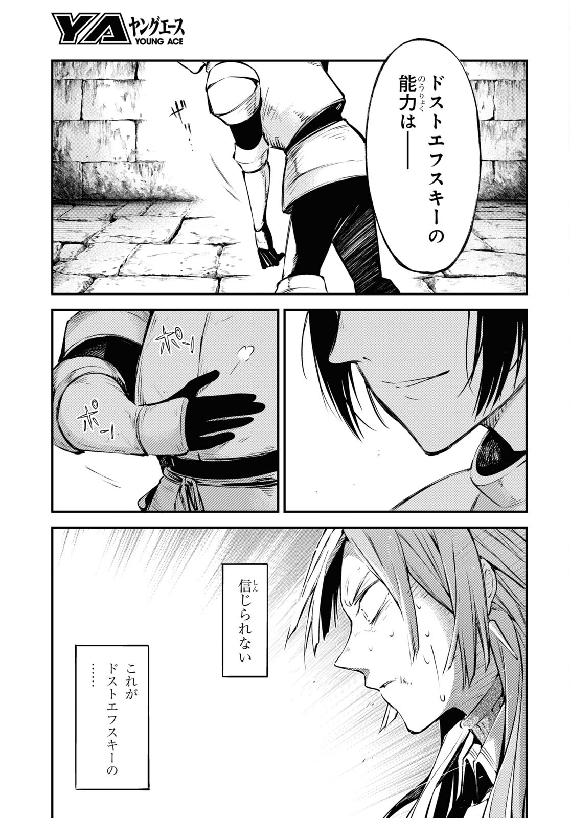 文豪ストレイドッグス 第114.5話 - Page 7