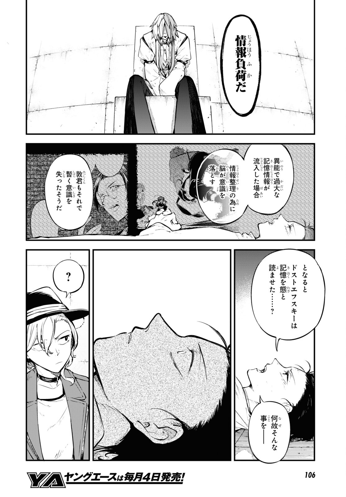 文豪ストレイドッグス 第114話 - Page 2