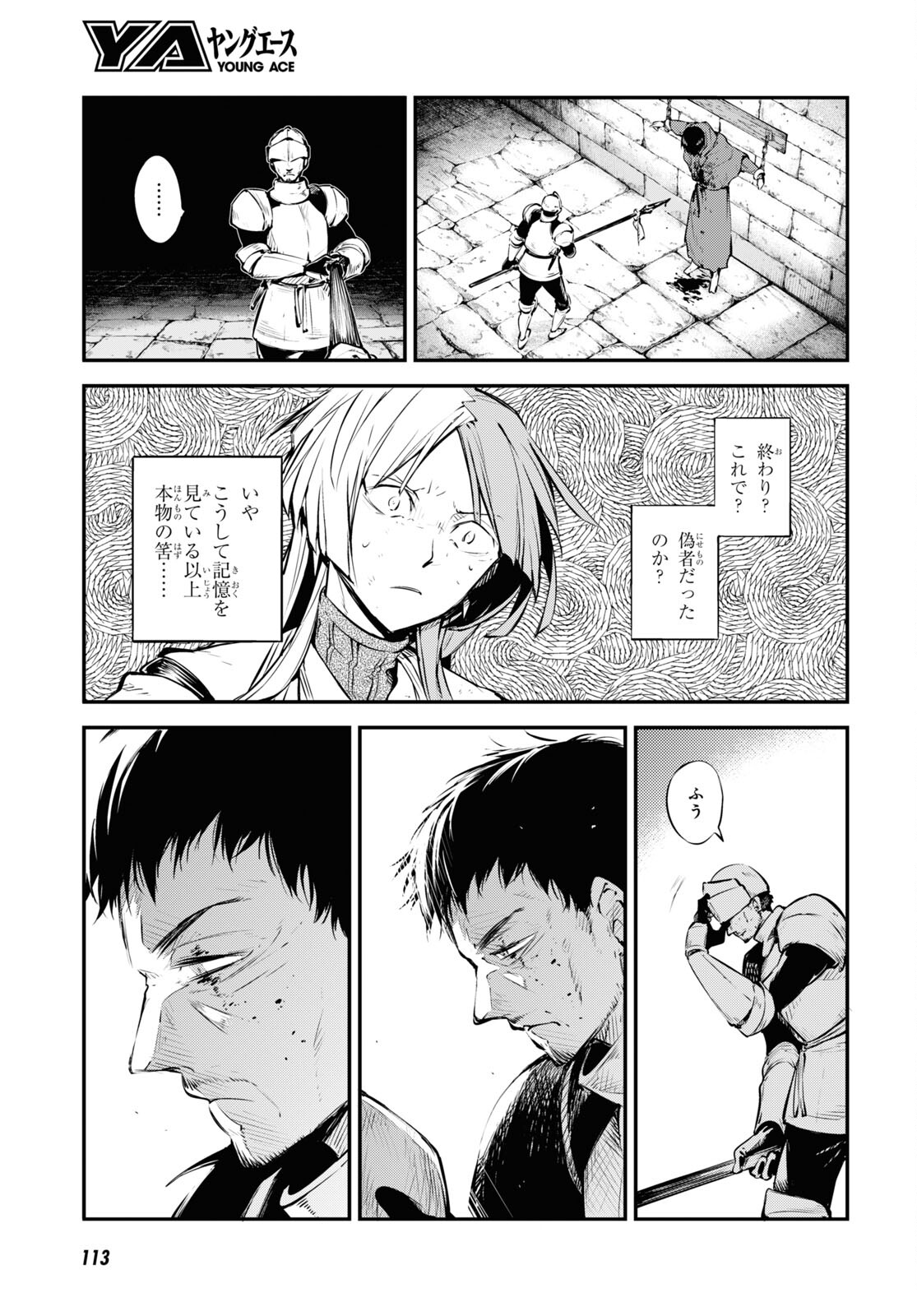 文豪ストレイドッグス 第114話 - Page 9