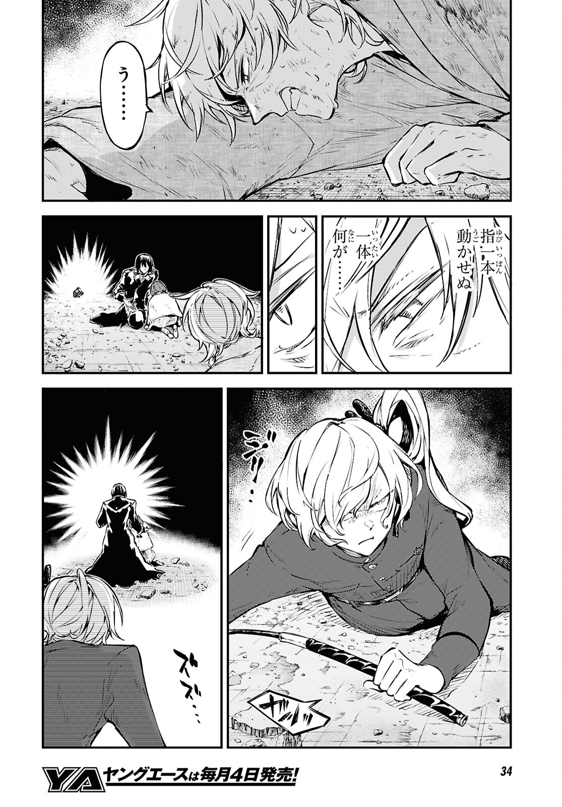 文豪ストレイドッグス 第115話 - Page 11