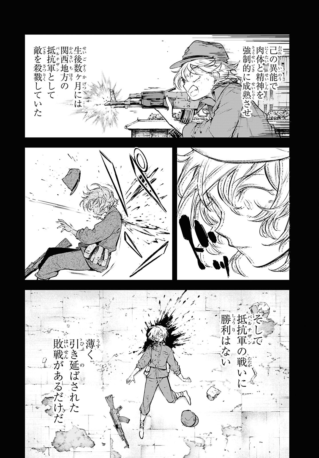 文豪ストレイドッグス 第115話 - Page 17