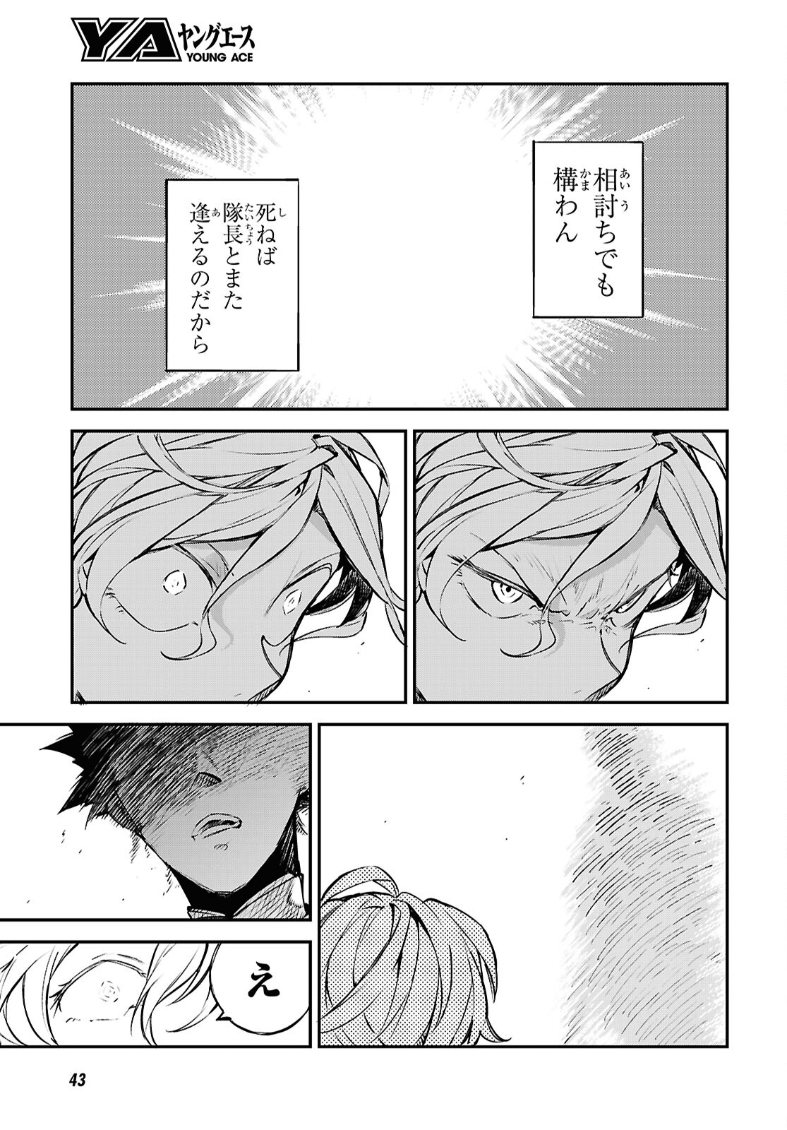 文豪ストレイドッグス 第115話 - Page 20