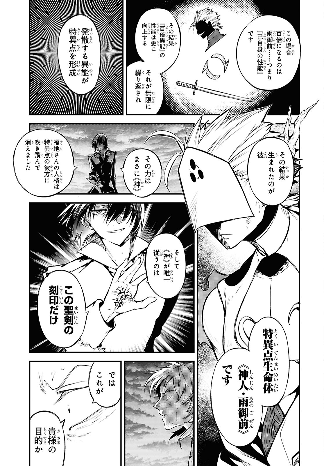 文豪ストレイドッグス 第115話 - Page 32