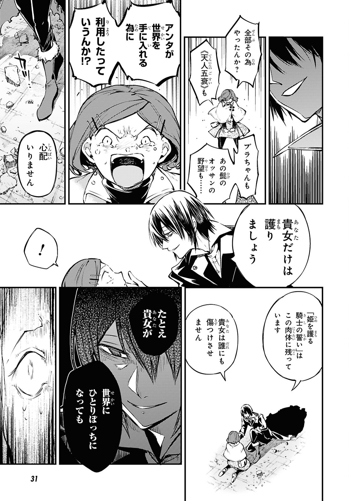 文豪ストレイドッグス 第115話 - Page 8