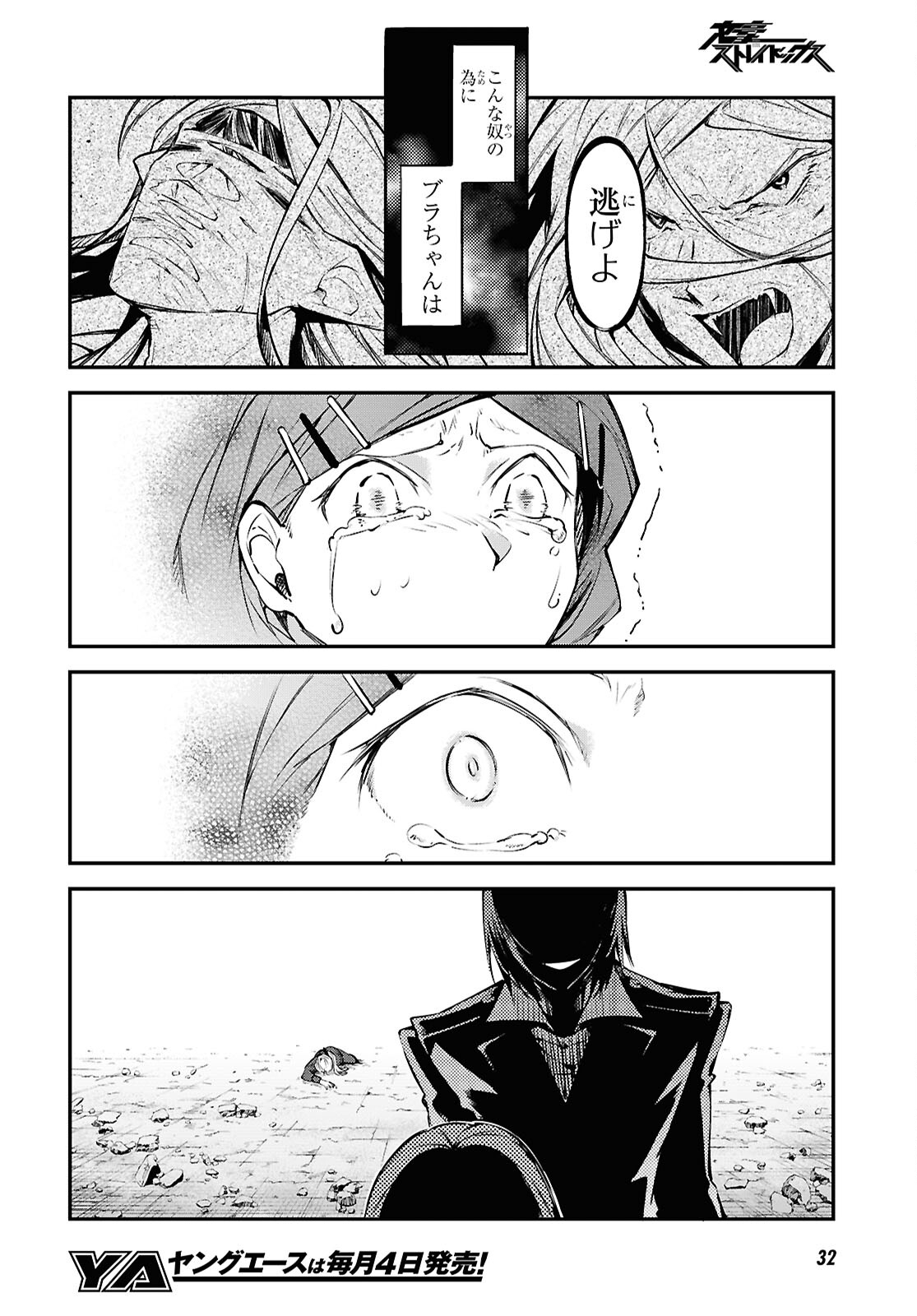 文豪ストレイドッグス 第115話 - Page 9