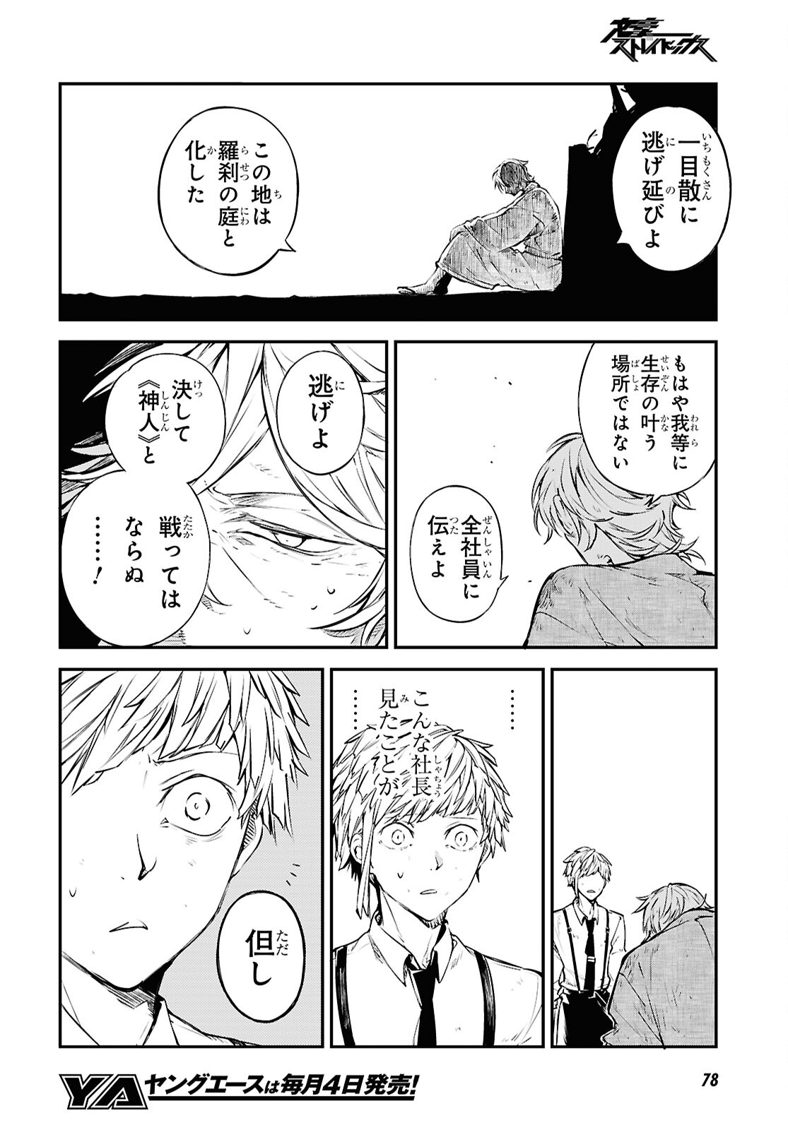 文豪ストレイドッグス 第116話 - Page 18