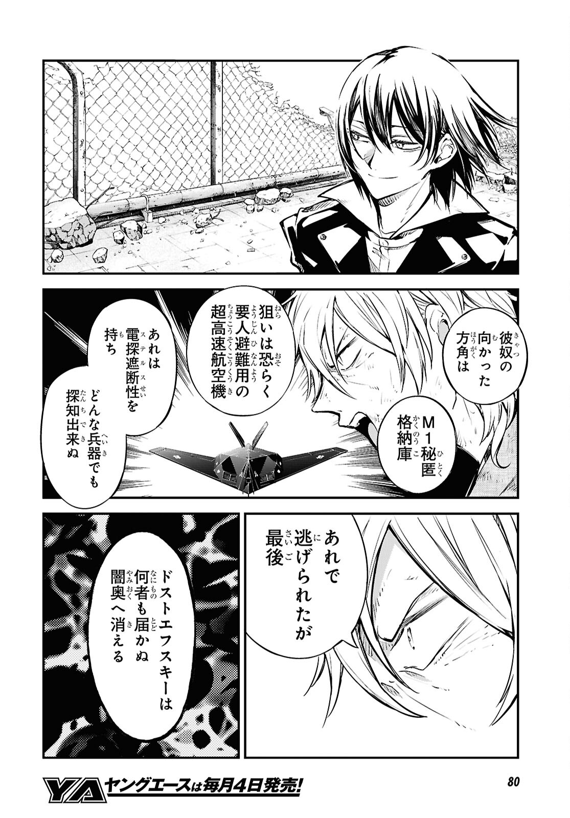 文豪ストレイドッグス 第116話 - Page 20