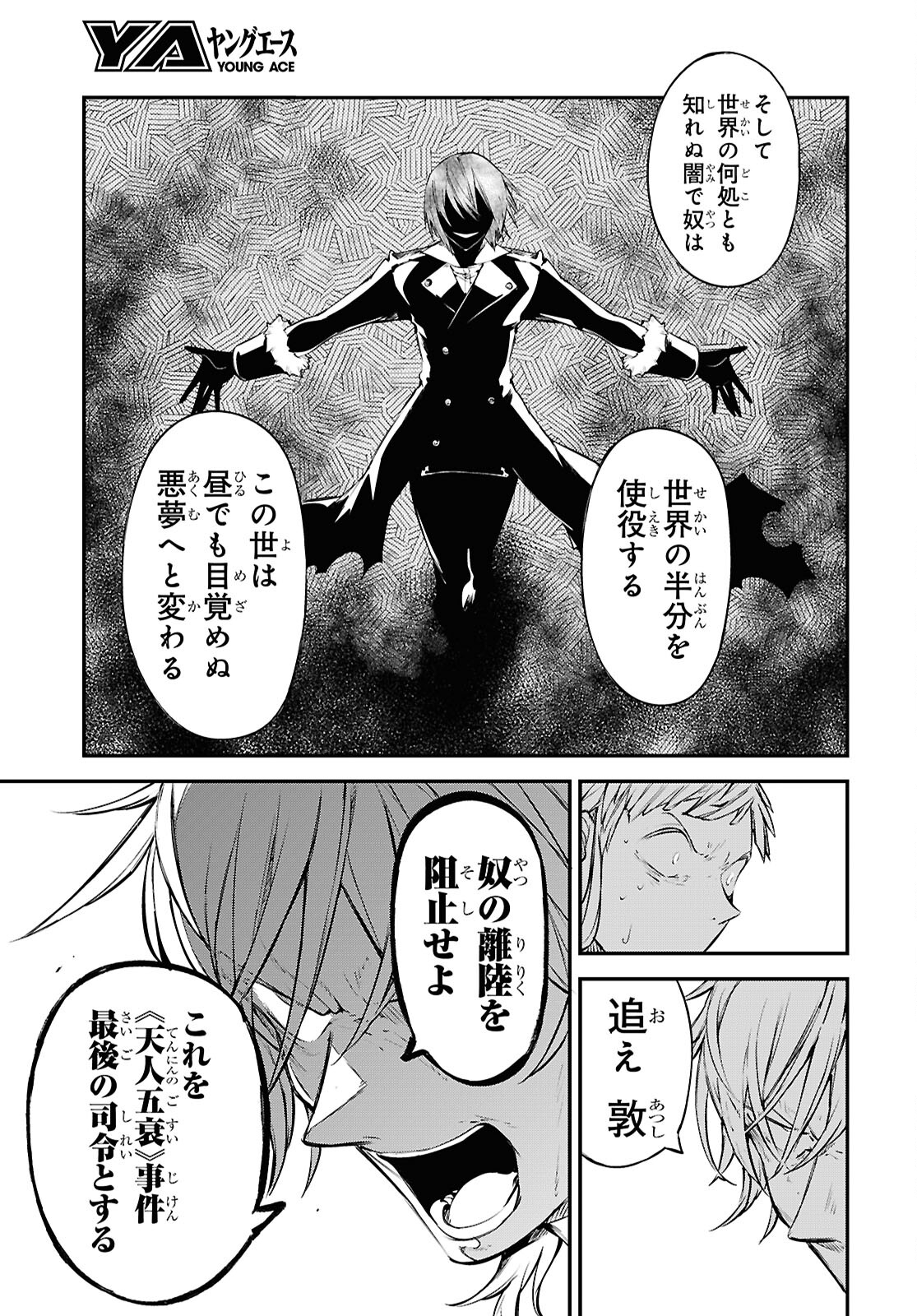 文豪ストレイドッグス 第116話 - Page 21