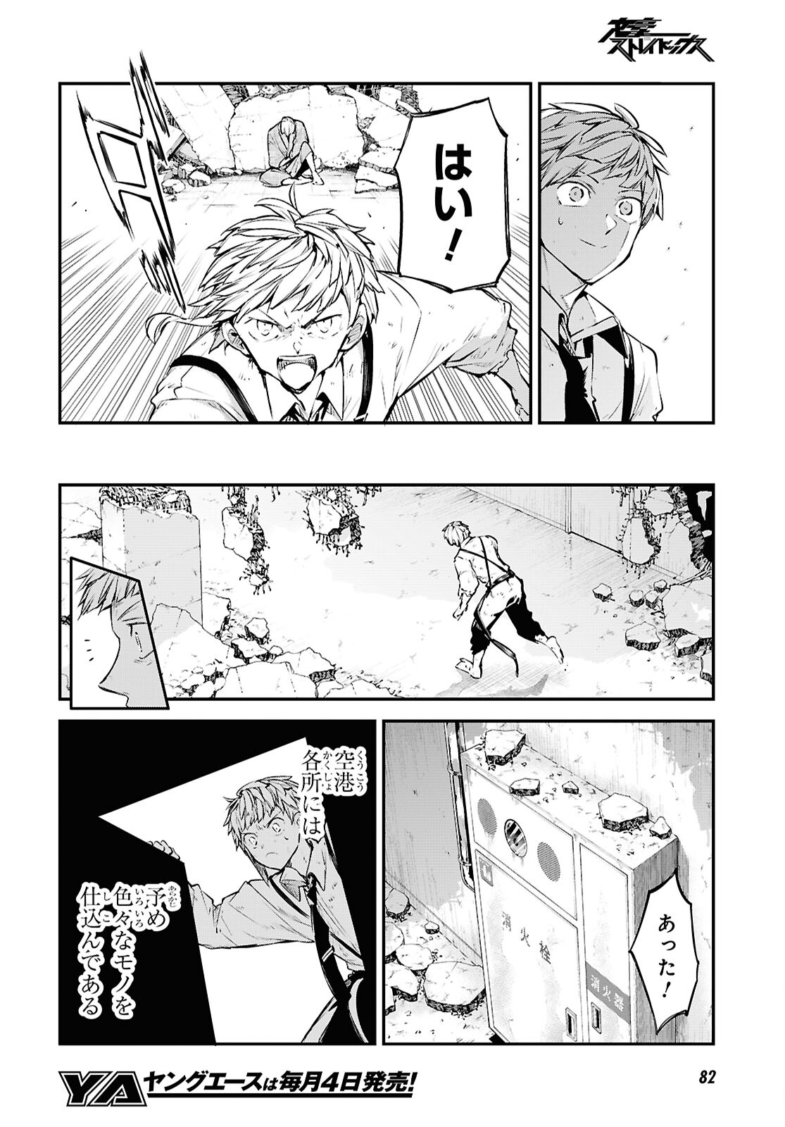 文豪ストレイドッグス 第116話 - Page 22