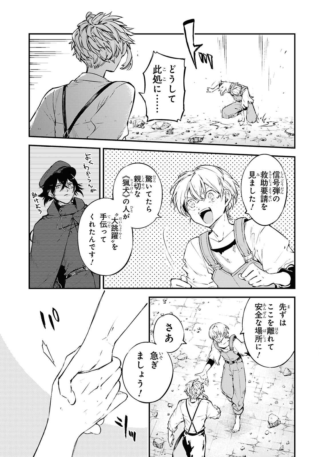 文豪ストレイドッグス 第117.5話 - Page 15