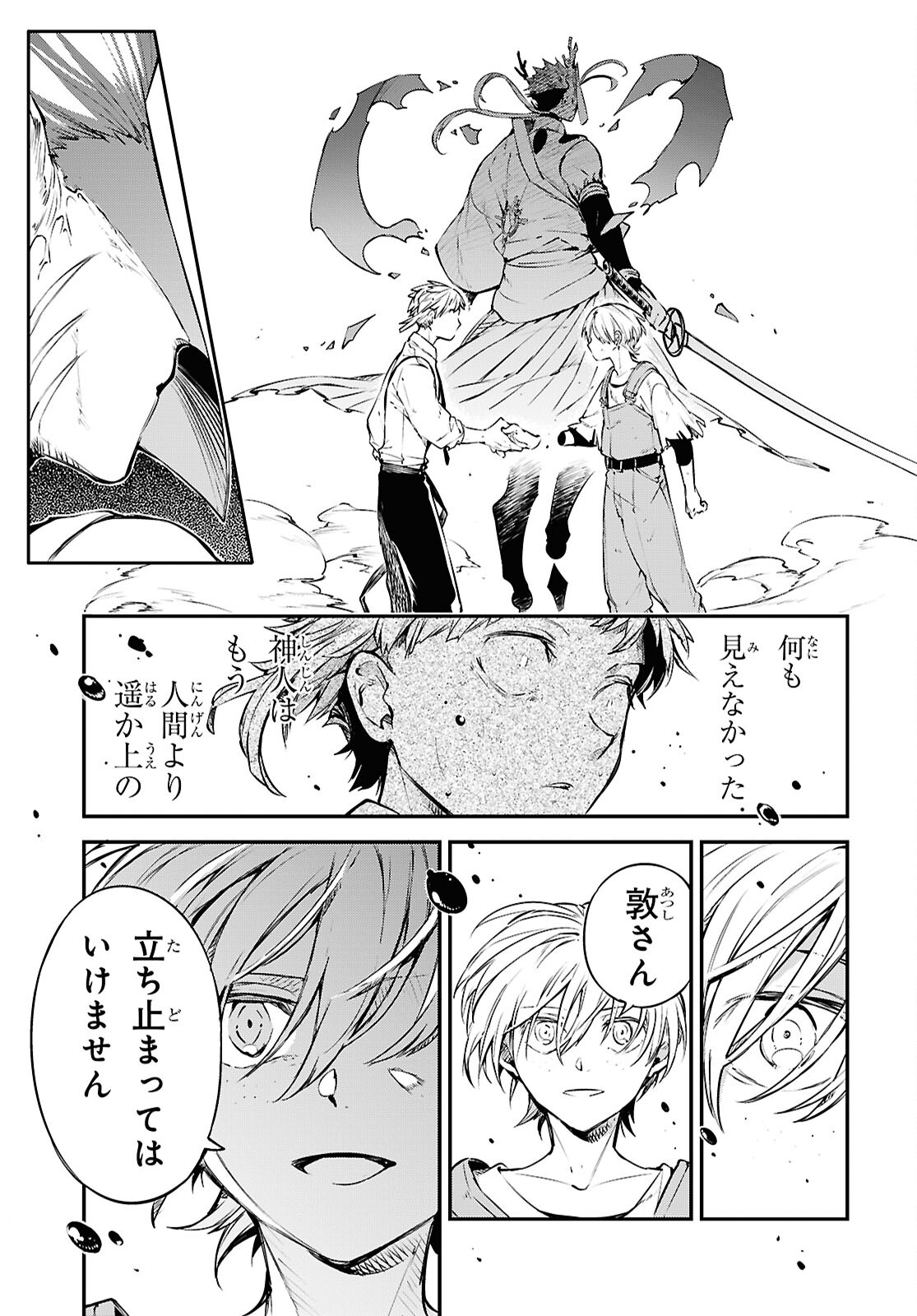 文豪ストレイドッグス 第117.5話 - Page 17