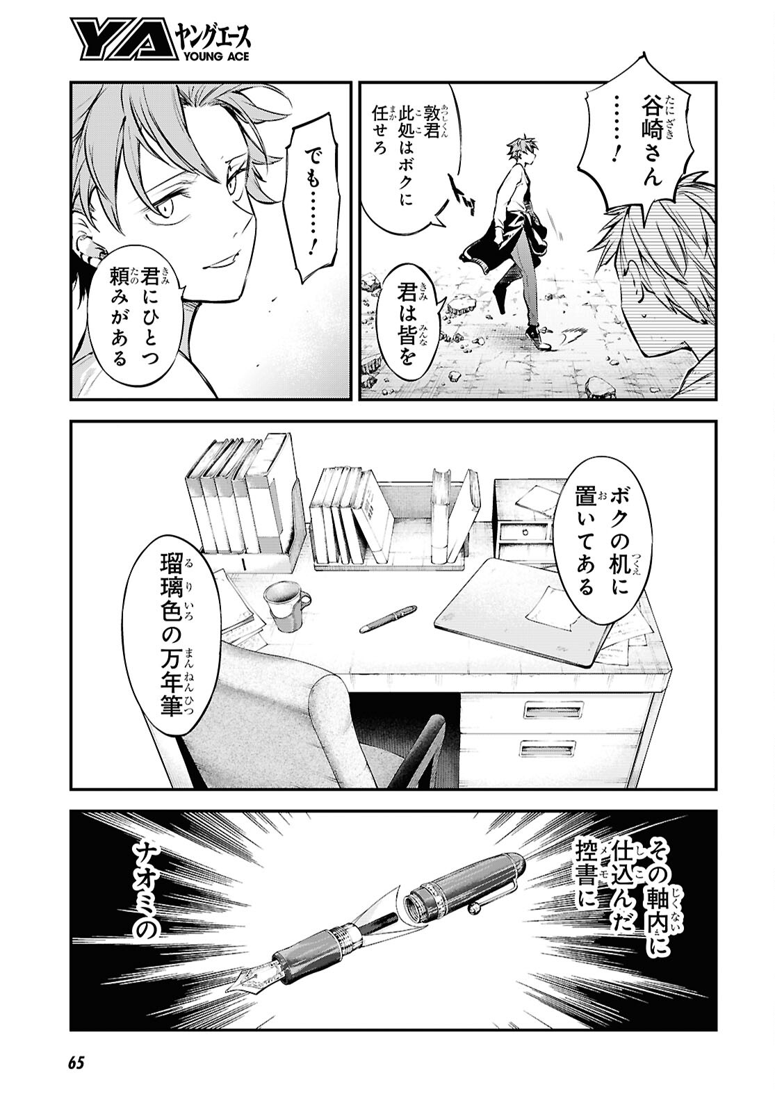 文豪ストレイドッグス 第117.5話 - Page 3